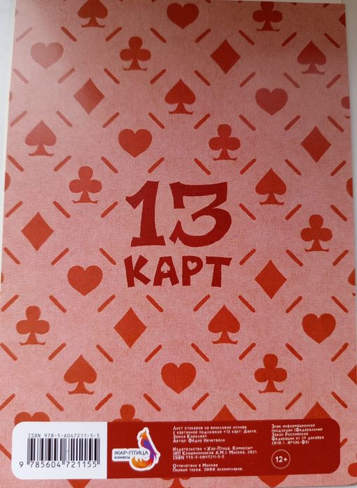 Наклейки 13 карт