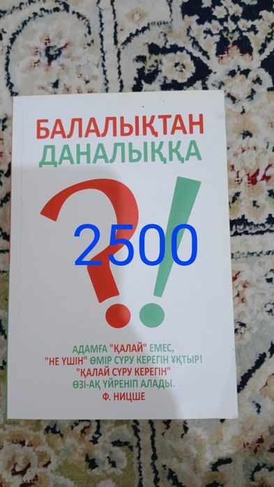Книги кітаптар әр түрлі