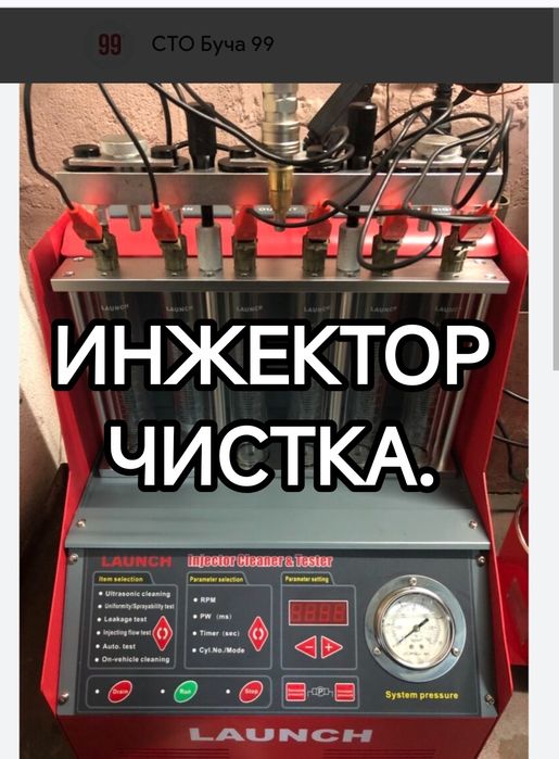 Инжектор чистка .