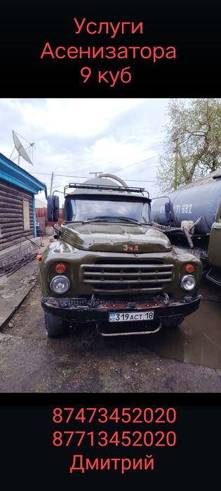 Услуги Ассенизатора