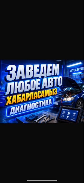 Автоэлектрик с выезд
