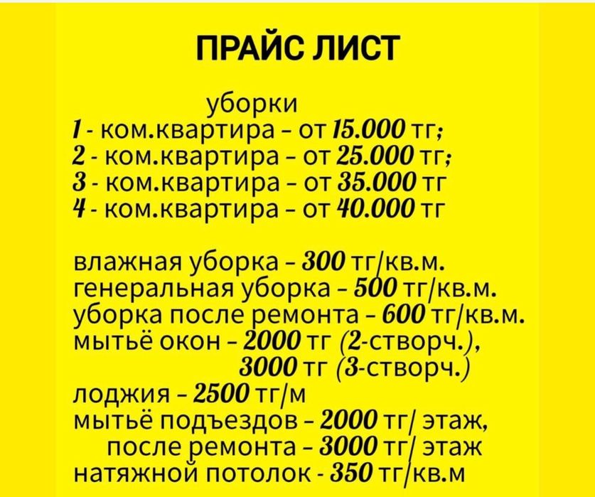 Клининг Костанай