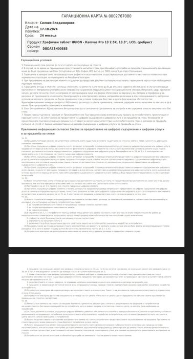 Графичен таблет HUION - Kamvas Pro 13 2.5K