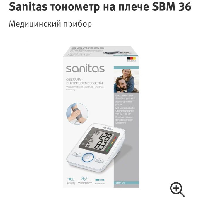 Тонометр на плечо. Германия