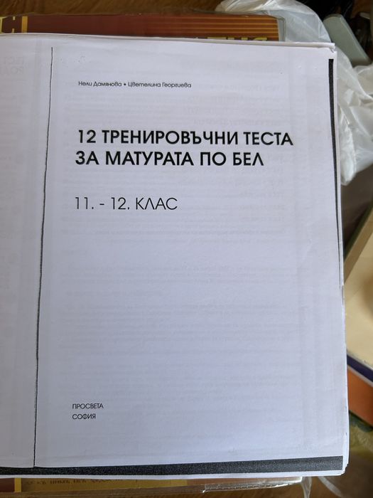 Памагала по български език и литература за 5,7,10 и 12 клас