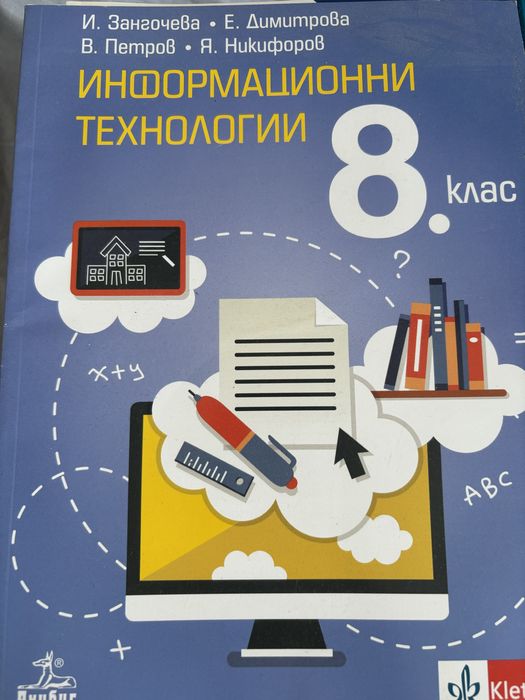 Учебници 8ми клас
