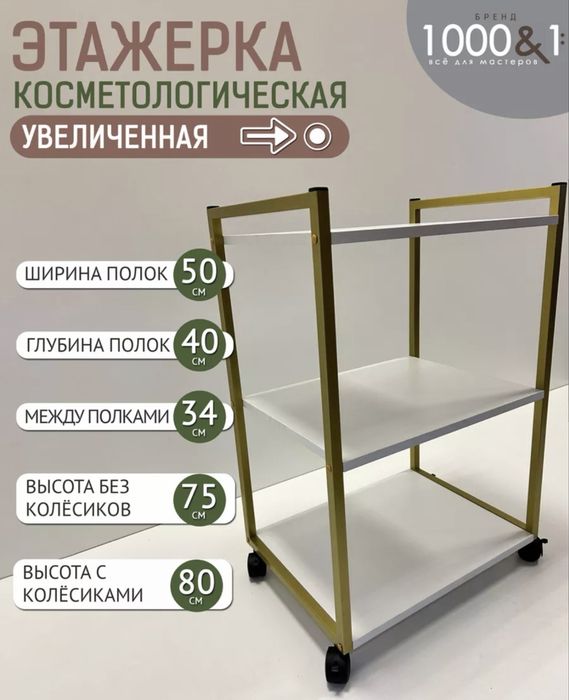 Помощник косметолога