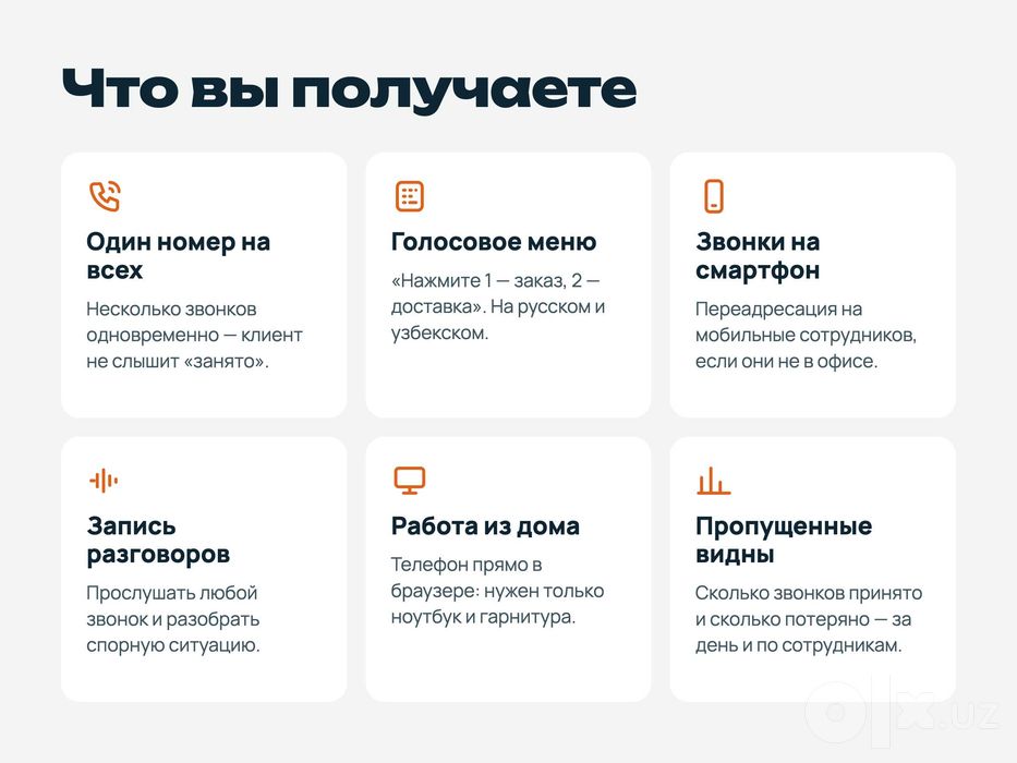 IP-телефония для бизнеса под ключ — один номер, запись, CRM