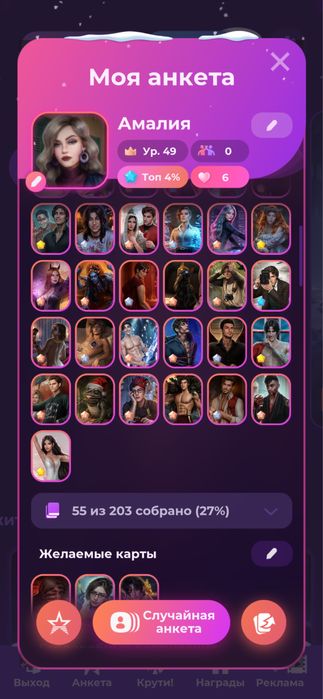 Аккаунт клуб романтики