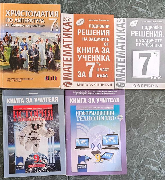 Помагала за 7 клас