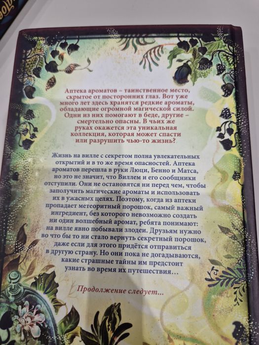 книги "аптека ароматов"