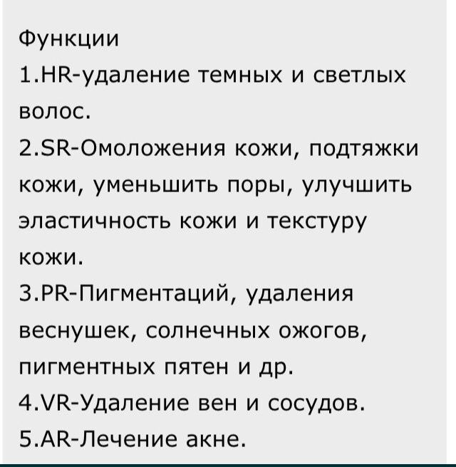 Аппарат по удалению волос