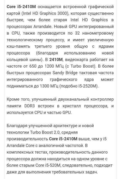 Процессор i5 2410м для ноутбука