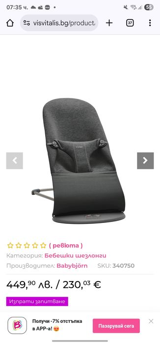 Baby Bjorn шезлонг