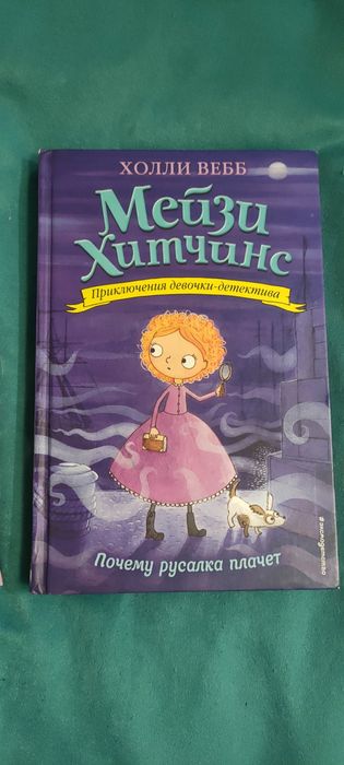 Продам книги Мейзи Хитченс
