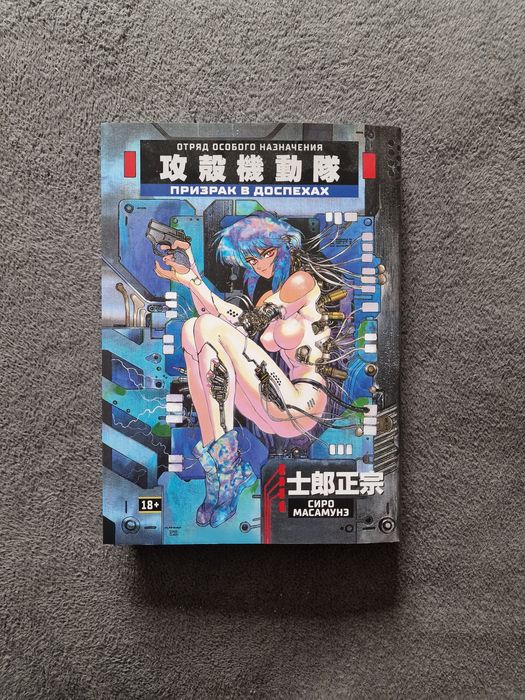 Манга "Призрак в доспехах"