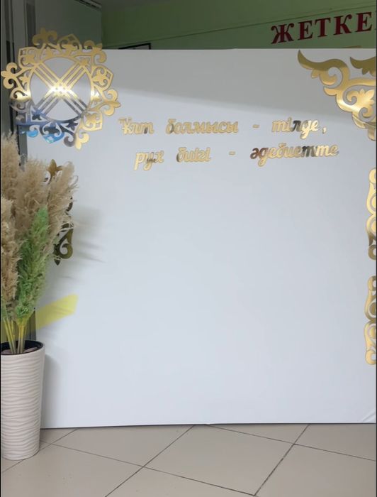 Фотозона всего лишь 18.000