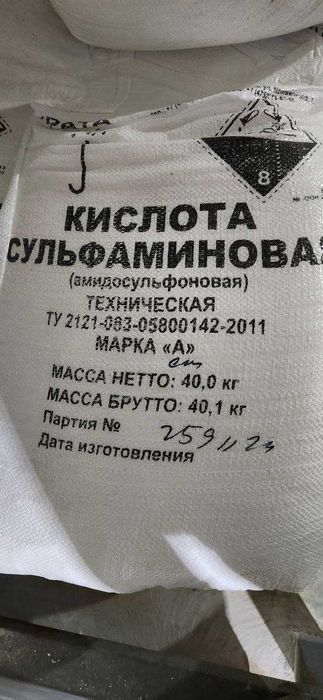 Поташ , Кальций хлористый , Сульфаминовая кислота , Щавелевая кислота