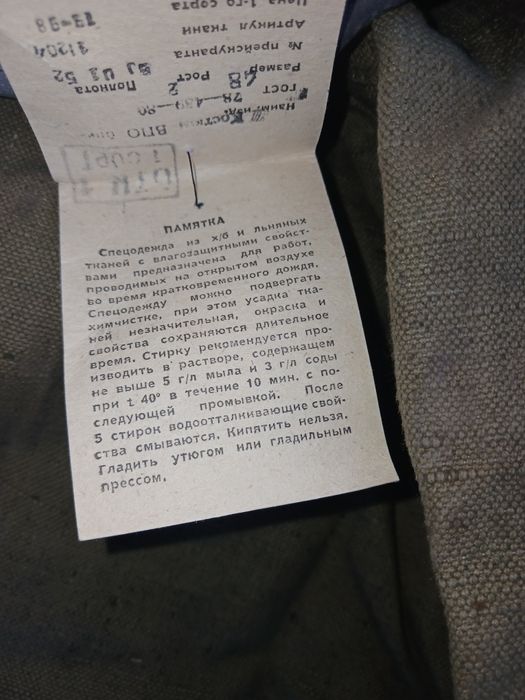 Спец. одежда из х/б , советские
