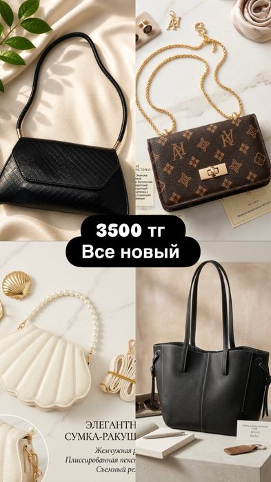 Сумка женская новая все