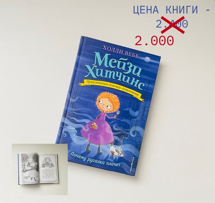 Мейзи Хитчинс- Почему русалка плачет?