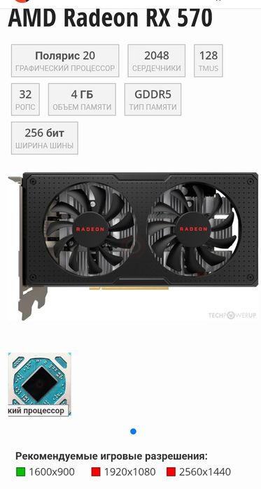 Видеокарта Rx 570