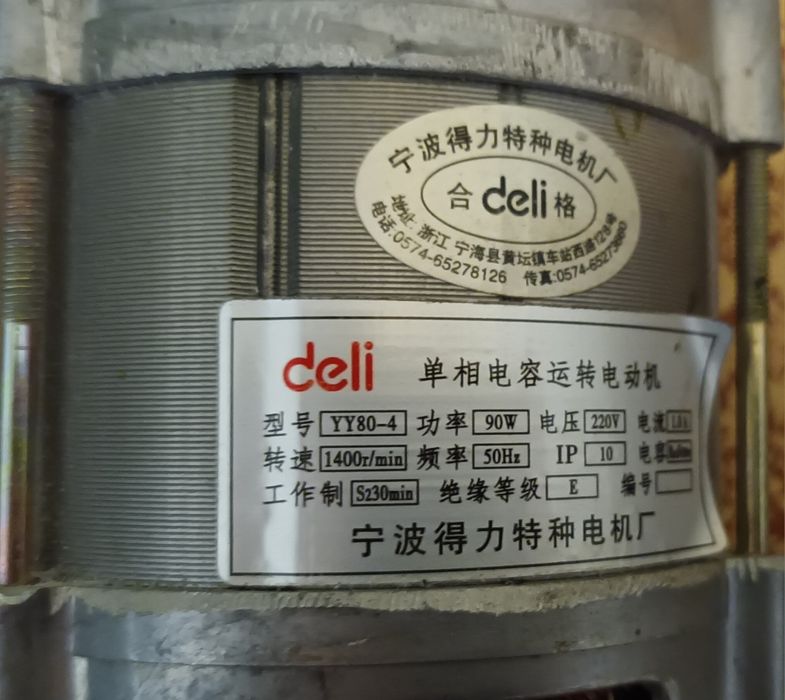 Электродвигатель 1400 об/мин