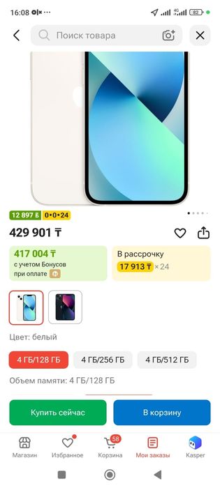 Apple Iphone 13 + подарки, торг