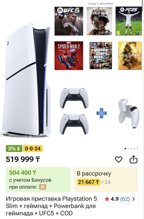 Sony PlayStation 5 Slim 1Tb