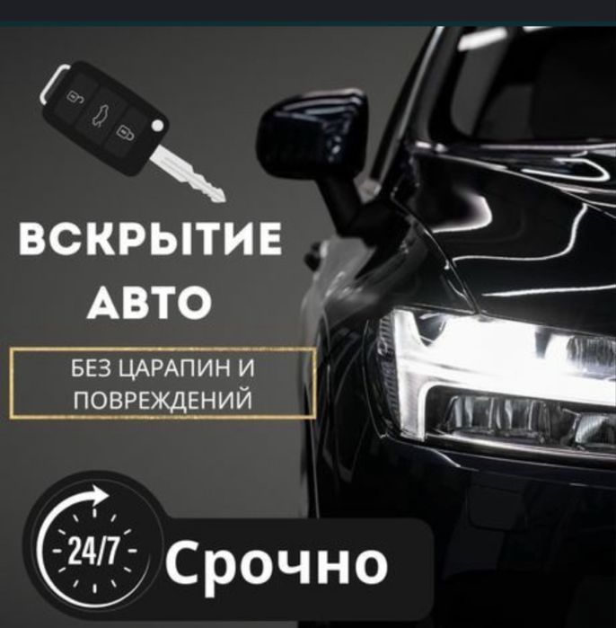 Вскрытия авто караганда