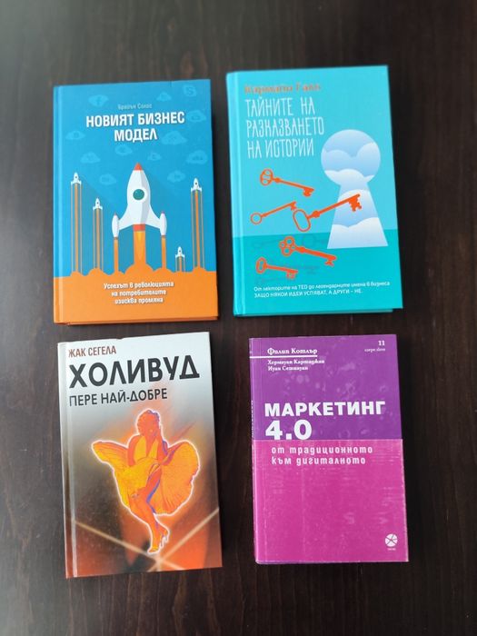 Книги от различни жанрове -нови, четени по веднъж или антикварни