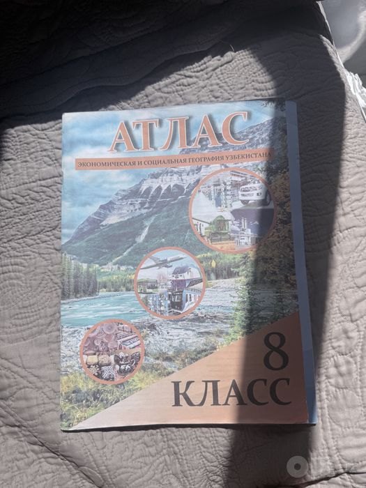 Атлас для 8 класса