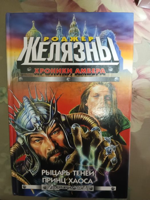 Книги Роджер Желязны