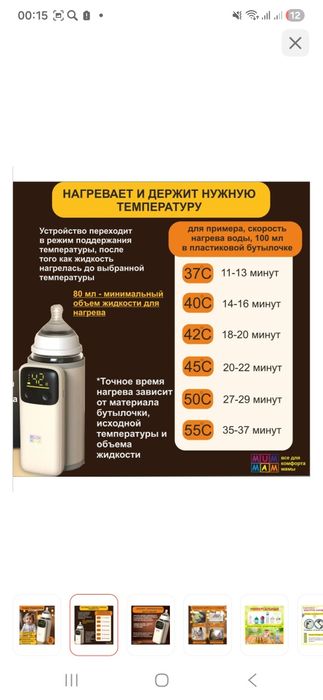 Подогреватель для бутылочек