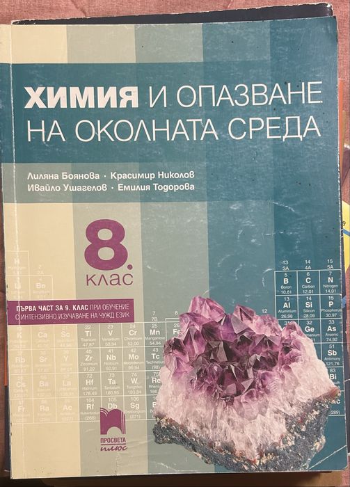 Учебници по Химия.