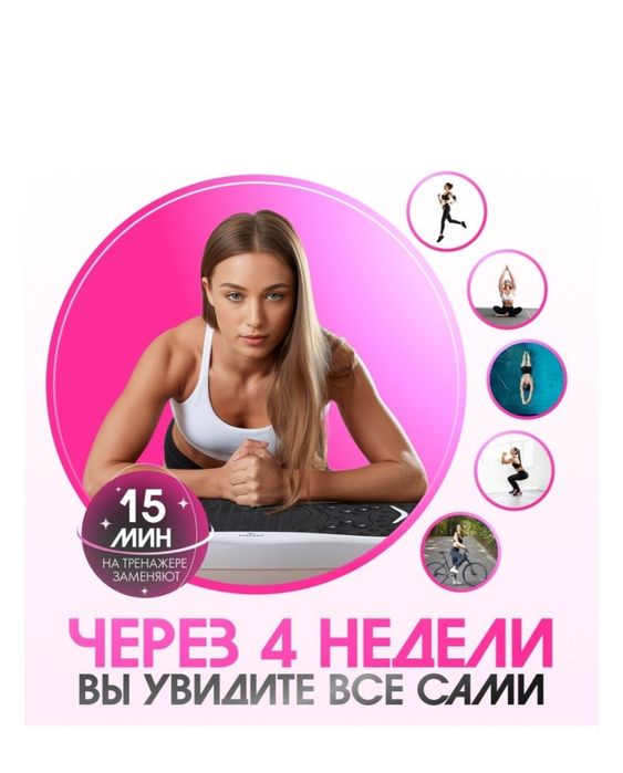 Вибро платформа в отличном состоянии