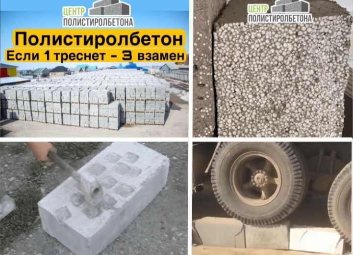 Кирпич полистеробетон