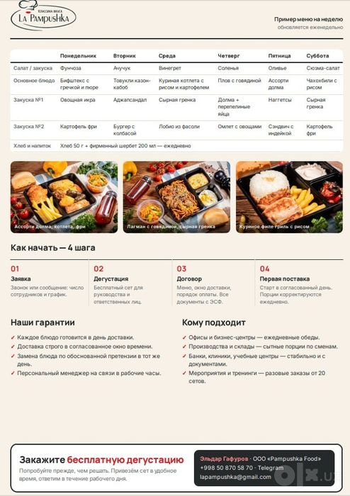 Горячее питание (кейтринг)
