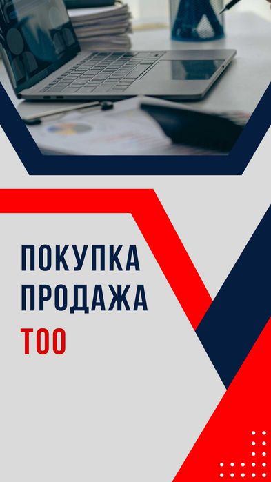 Продам Общество инвалидов 2019 года, с опытом