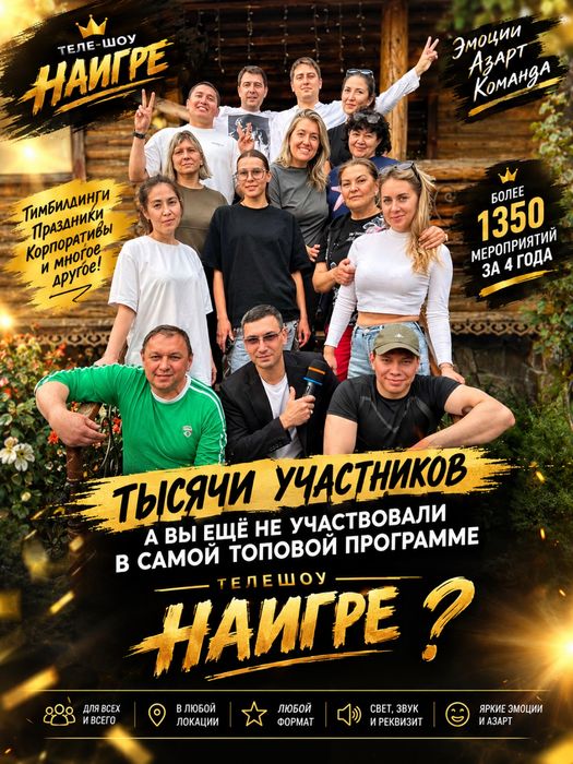 Шоу программа «НА ИГРЕ»