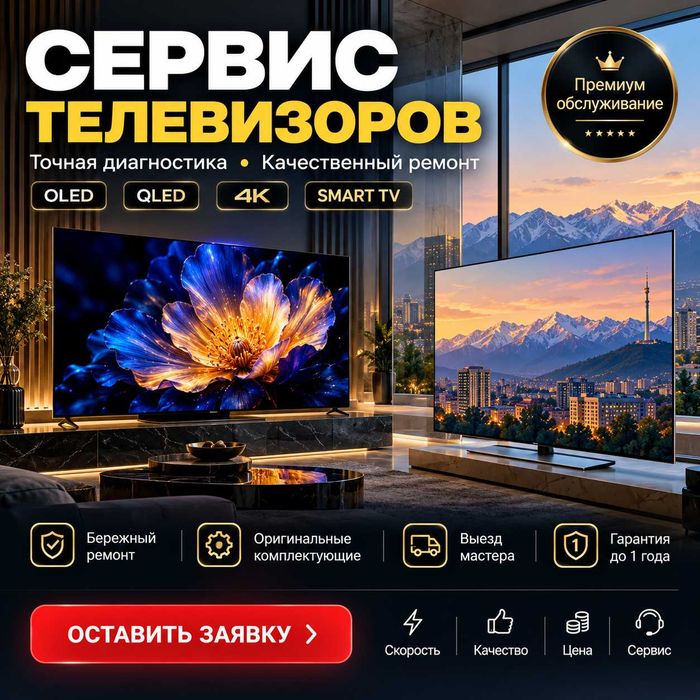 Ремонт телевизоров.  Телемастер. . Самсунг LG Panason Sony