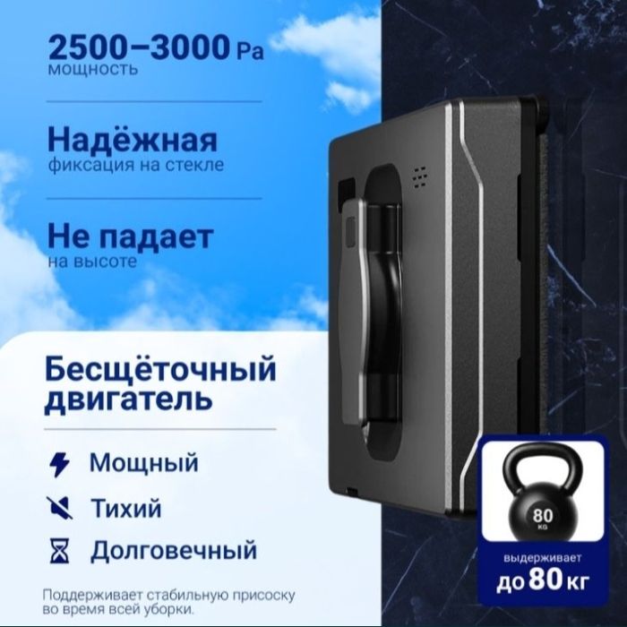 Робот мойщик окон