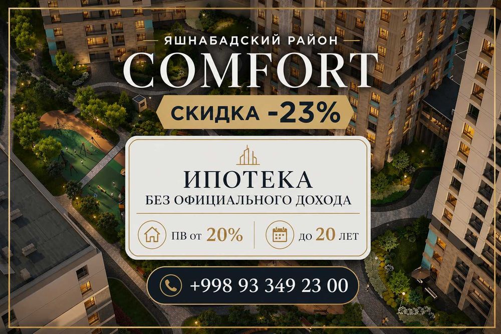 3 комнатная 70.5 м2 Со СКИДКОЙ -23% | ПВ от 12 669 у.е.  ЖК у Озера