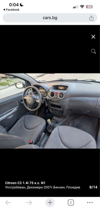 Citroen C2 1.4i 73к.с. N1