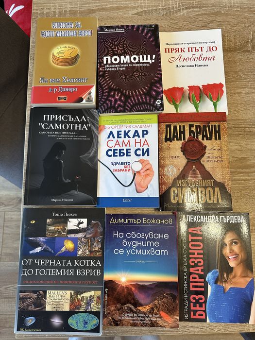 Интересни книги от 4 до 15лв