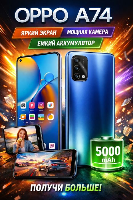 OPPO A74 8/128 ГБ с камерой 48МП АКБ 5000