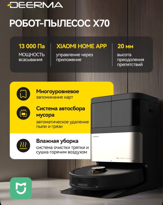Робот Пылесос Deerma x70