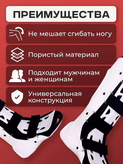 Ортез на голеностоп