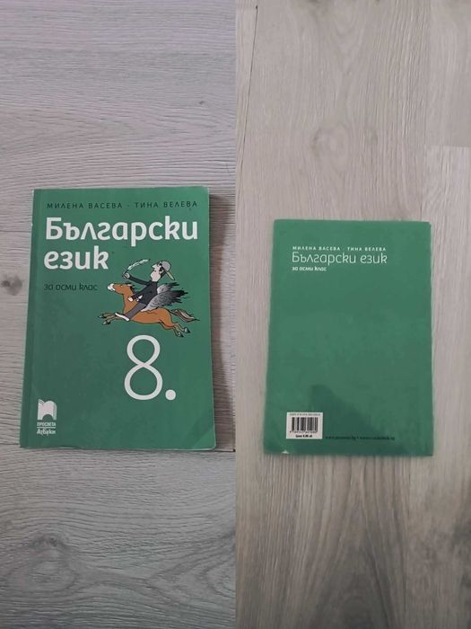 Учебници за 8 клас