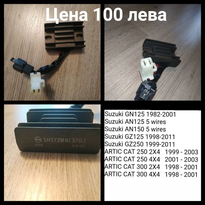 Продавам лот от реле регулатори за различни мотори